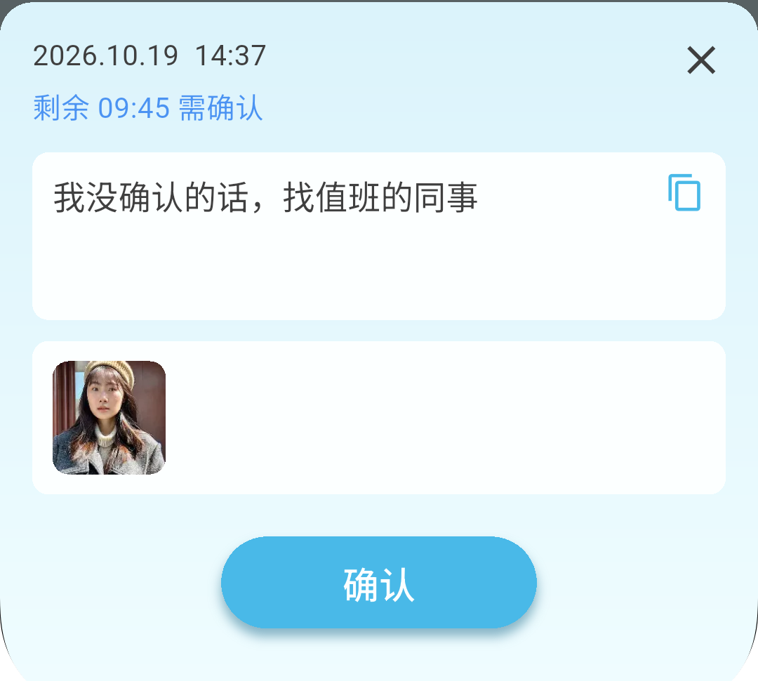 确认