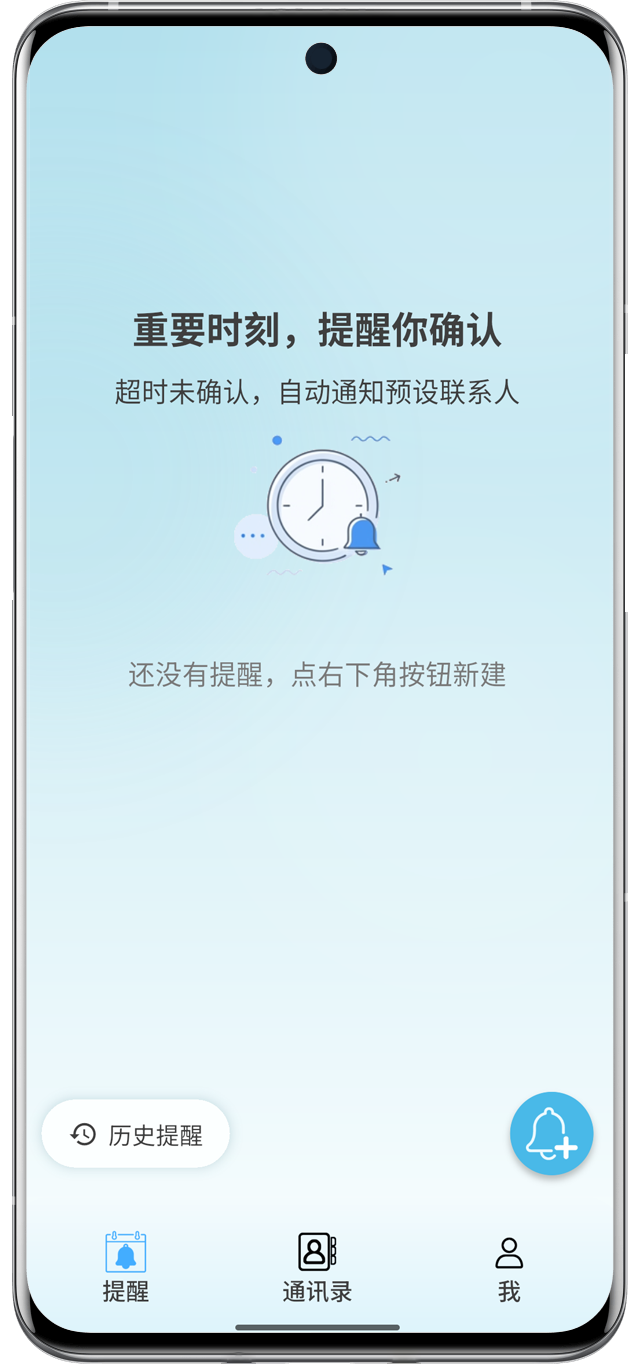 提醒确认