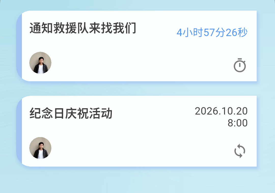 提醒